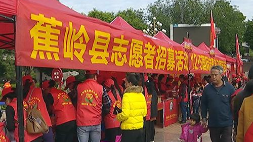 蕉岭举办志愿者招募及便民服务活动