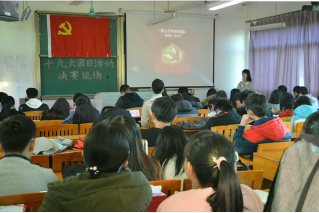 数学学院举办学习宣传十九大主题团日系列竞赛活动