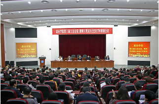 嘉应学院召开第三届工会会员、教职工代表大会2017年特别会议