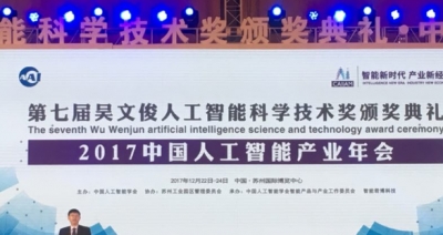 44个项目摘得中国智能科技最高奖