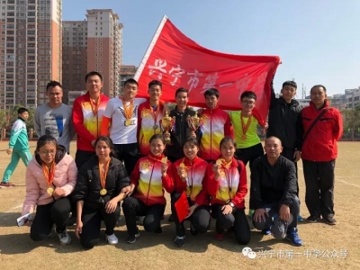 兴宁市中小学田径运动会闭幕 兴宁一中战绩辉煌