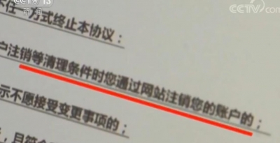 谁动了我的注销权？网站注册容易注销难 个人信息恐泄露