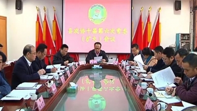 定了！平远县政协十届三次会议将于明年1月9日至11日召开