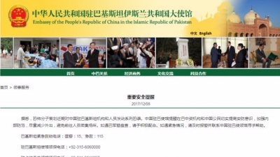 恐怖分子策划近期对中国驻巴基斯坦机构发动恐袭