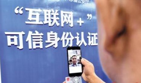 广东试水网上身份证 手机+刷脸 高效又方便
