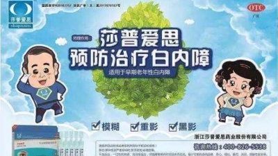 不看疗效看广告？这款“神药”到底有没有效？