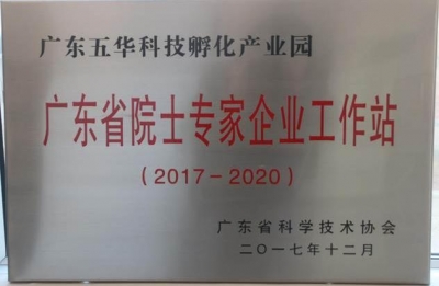全市唯一！院士专家企业工作站落户五华科技孵化产业园
