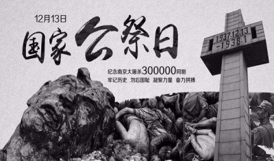 习近平出席南京大屠杀死难者国家公祭仪式