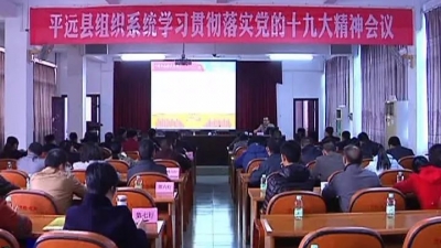 学习贯彻党的十九大精神，看看组织部门和组工干部该如何做?