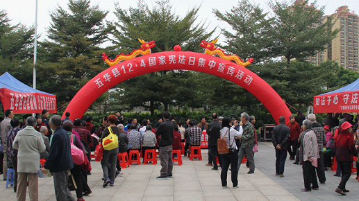 五华县举办12·4国家宪法日集中宣传活动