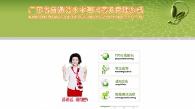 重磅！广东语委会2018年1月普通话水平测试接受考生报名