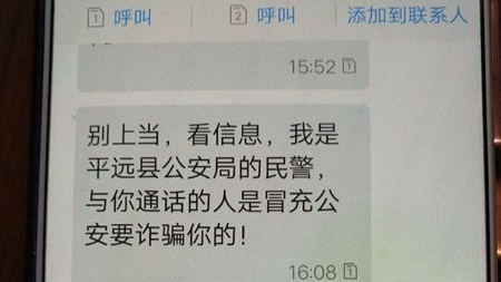 汇款前一刻被制止！平远女子陷骗局3小时，被停机才醒悟