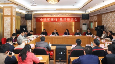“全球客商采风行”总结座谈会在梅州日报社举行
