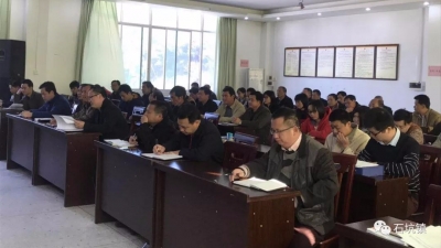 石坑镇召开护林防火工作会议