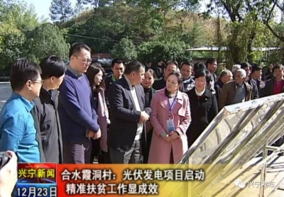 兴宁合水霞洞光伏发电项目启动，每年可创收10万！