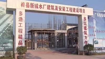 陈元星到梅县区调研新城水厂建设项目