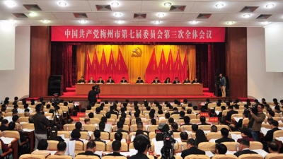 中共梅州市委七届三次全会在梅城召开：以习近平新时代中国特色社会主义思想为指引 加快构建“一区两带六组团”科学发展新格局 努力探索生态富民强市新路子
