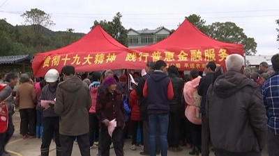 平远开展送金融知识下乡活动