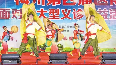 梅州第四届医博会晚会在剑英体育馆广场举行