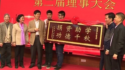 横陂育才基金会五年筹1660多万元奖教奖学