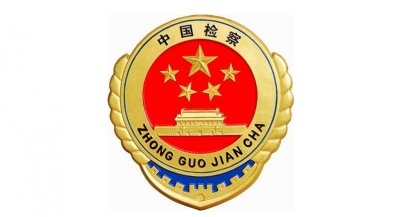 检察官法修订草案：检察官不得兼任律师、仲裁员和公证员