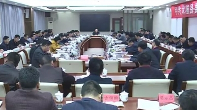 大埔县召开县委常委（扩大）会议