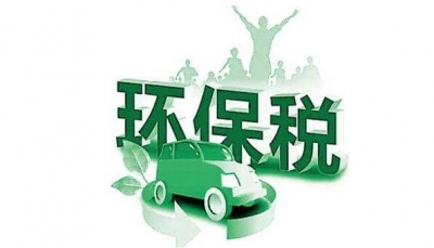 注意了！明天起广东两条新规实施，环保税开征啦！