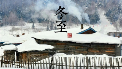 今日冬至丨阴极之至，阳气始生