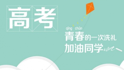 广东高考报名今天启动！这些注意事项不得不看