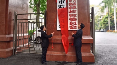 梅州市监察委员会挂牌成立 谭君铁方利旭为市监委挂牌揭幕