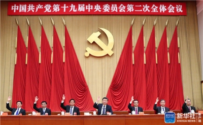 十九届二中全会通过修改宪法建议，习近平作重要讲话