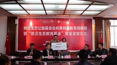 铁汉生态公益基金会向蕉岭捐赠600万元教育基金