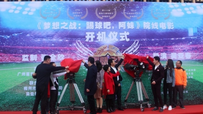 “陈海局长”来了！体育励志电影《梦想之战》在梅开机