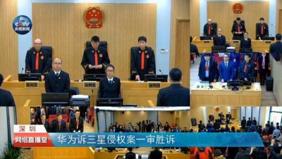 华为诉三星侵犯知识产权案一审宣判:华为胜诉
