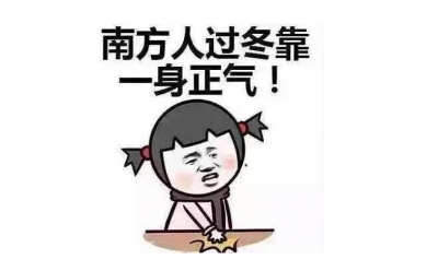 粤北高寒山区最低零下五度，广东现大面积5度低温