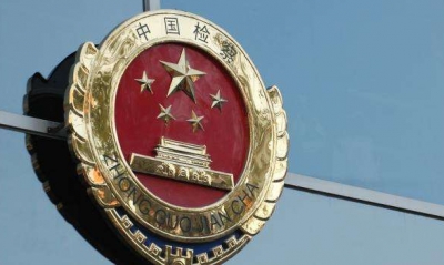 最高检推行办案责任制：谁办案谁负责，谁决定谁负责