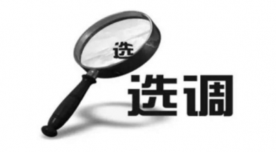 五华县安全生产监督管理局公开选调事业单位工作人员1名