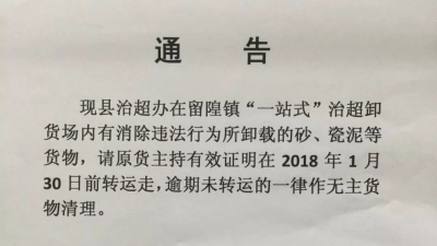 @货主，丰顺留隍镇治超卸货场喊你1月30日前来载走你的货物