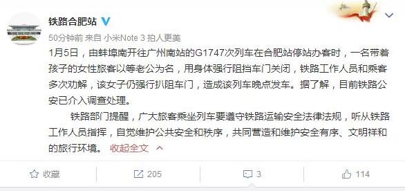 官方通报“女子阻拦高铁”事件：致列车晚点 当事人被停职