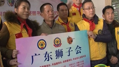 广东狮子会到叶南中心小学开展扶贫助学及图书捐赠活动