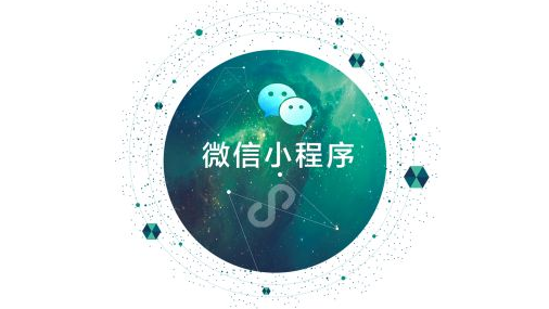 微信小程序打假：已永久下架875个“假货、高仿类”小程序