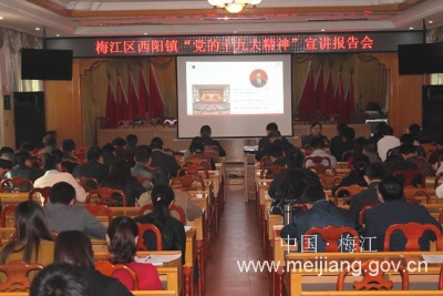 梅江区西阳镇召开党的十九大精神宣讲报告会