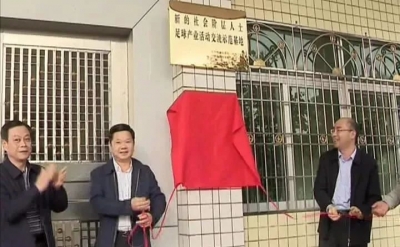 全市首个新的社会阶层人士足球产业活动交流示范基地在梅县成立