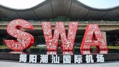 助力春运   揭阳潮汕机场新增1110架次航班