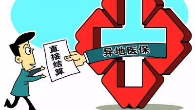 我市20家医院实现异地就医即时结算！看看都有哪几家