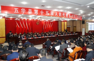 五华县十五届人大三次会议举行第二次大会