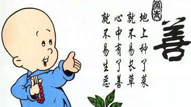 万花筒丨王美婷作品——《勿以善小而不为》