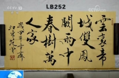 假冒名家画作拍出超5000万高价！字画市场乱象触目惊心