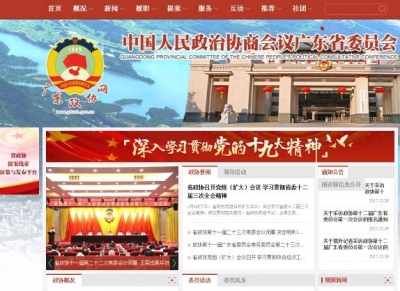 开门纳谏！省政协面向社会公开征集提案线索