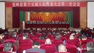 蕉岭县十五届人大三次会议今日开幕